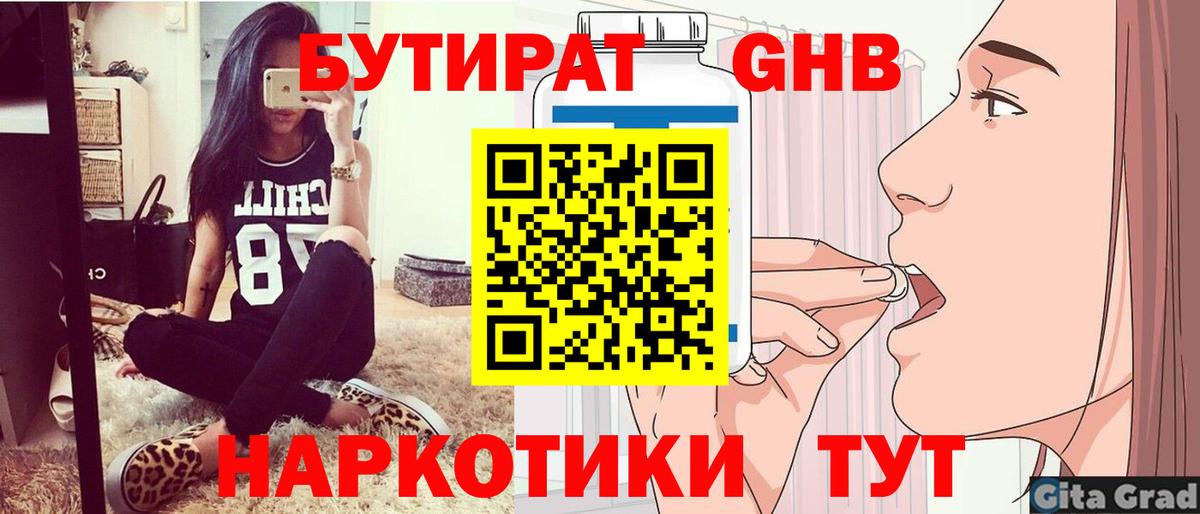 БУТИРАТ  БУТИРАТ оксана  Вход с VPN  Воскресенск 