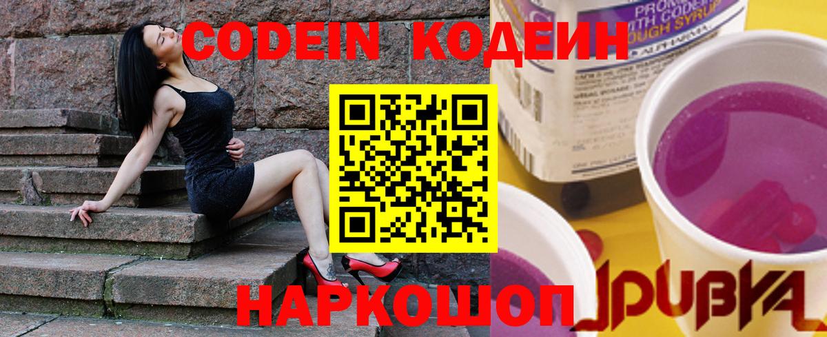 Codein напиток Lean (лин)  Вход с VPN  Воскресенск 