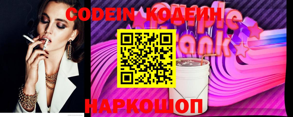 Кодеин напиток Lean (лин) Воскресенск