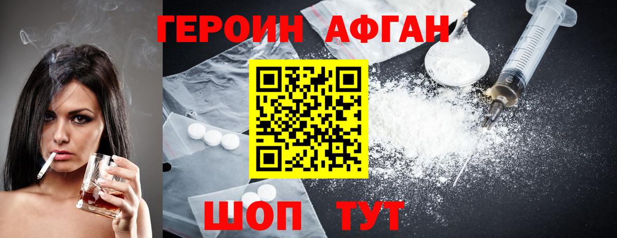 Героин VHQ  Вход с VPN  Героин  Воскресенск 