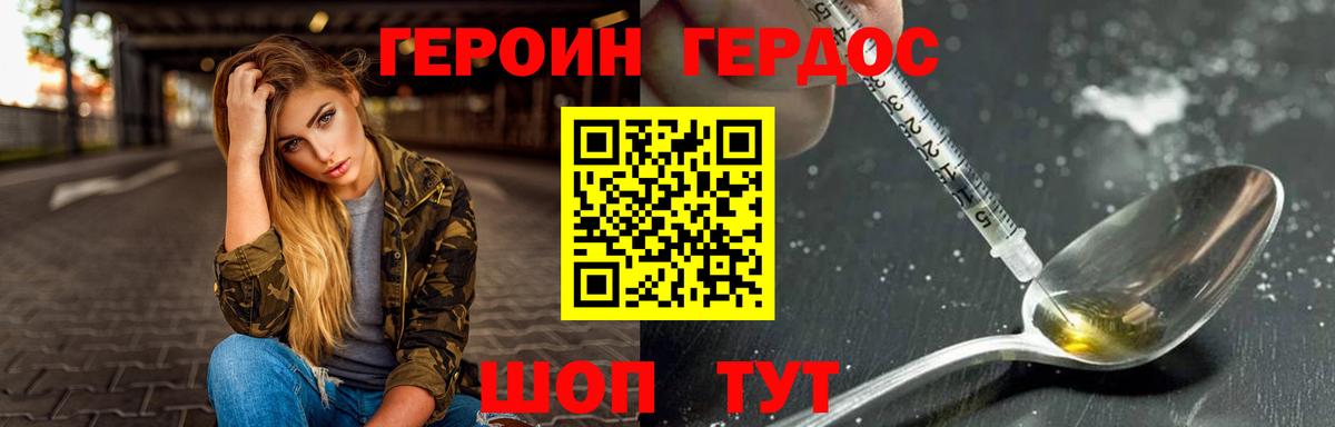 Героин герыч Воскресенск